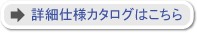 DATシリーズ詳細仕様はこちら